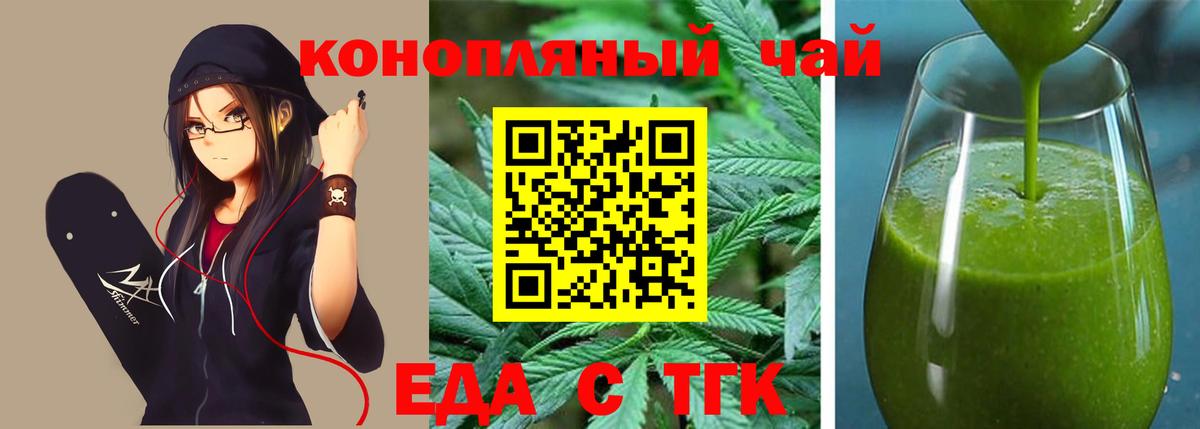 Еда ТГК конопля  Вход с VPN  Владимир 