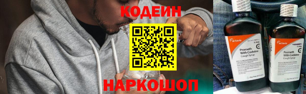 Кодеиновый сироп Lean напиток Lean (лин)  Codein напиток Lean (лин)  Вход с VPN  Владимир 