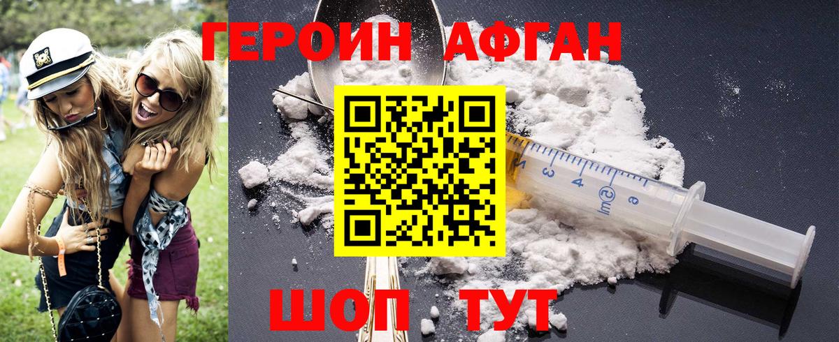 Владимир  ГЕРОИН афганец  Героин  Вход с VPN 
