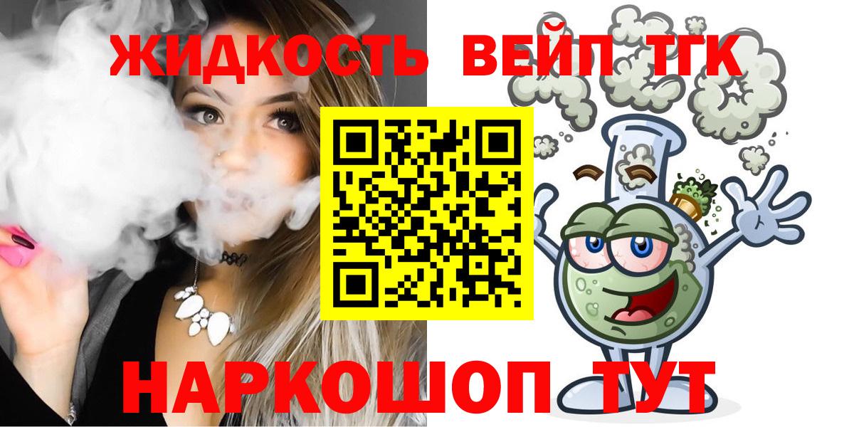 ТГК вейп  Вход с VPN  дарнет шоп  Владимир  Дистиллят ТГК гашишное масло 